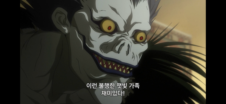 데스노트 류크 잠 자나요? : 지식iN