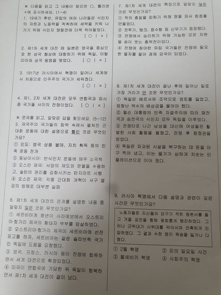 한우리 한눈에 쏙 세계사 8권 질문이요ㅜ (급해요) : 지식iN