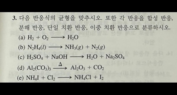 화학반응식 문제 : 지식In