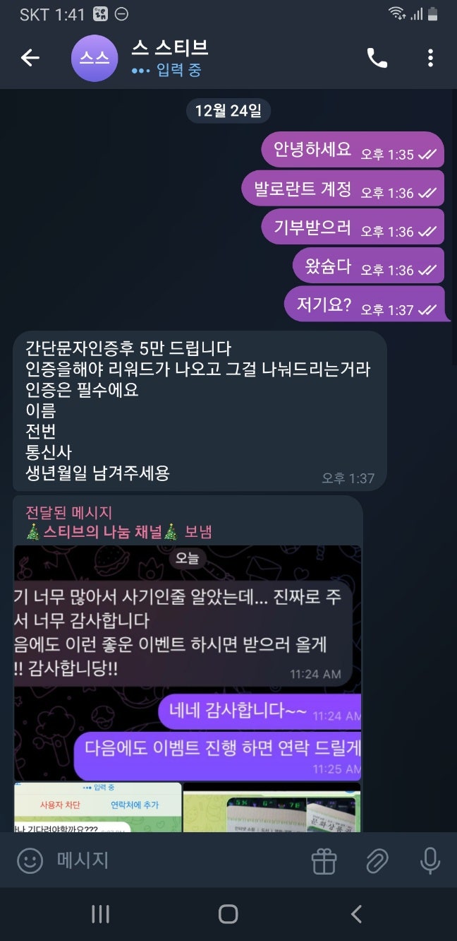 텔레그램 사기 지식in