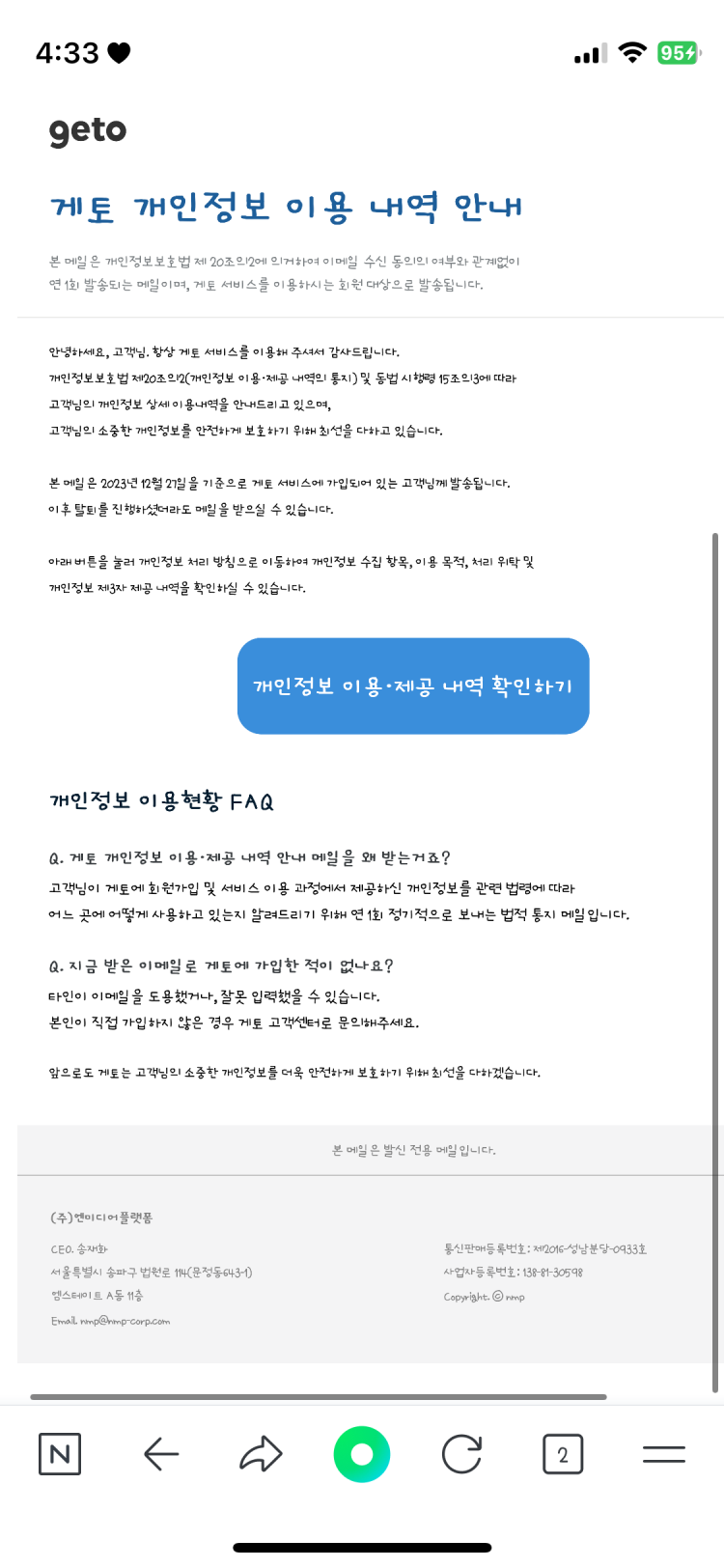 게토 메일 : 네이버 지식iN