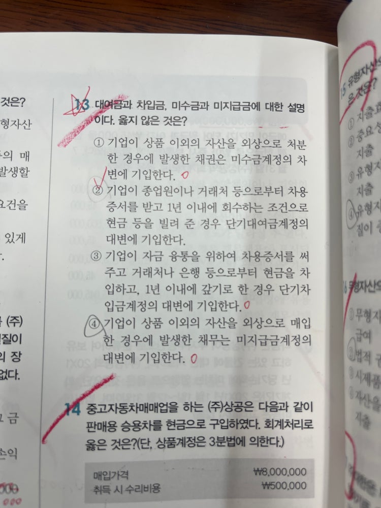 전산회계운용사 2급 필기 : 지식In