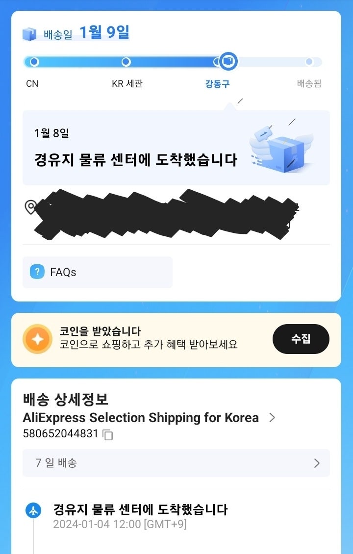 알리 7일배송 4일째 경유지 물류센터 : 지식iN 알리 7일배송 4일째 경유지 물류센터 : 지식In