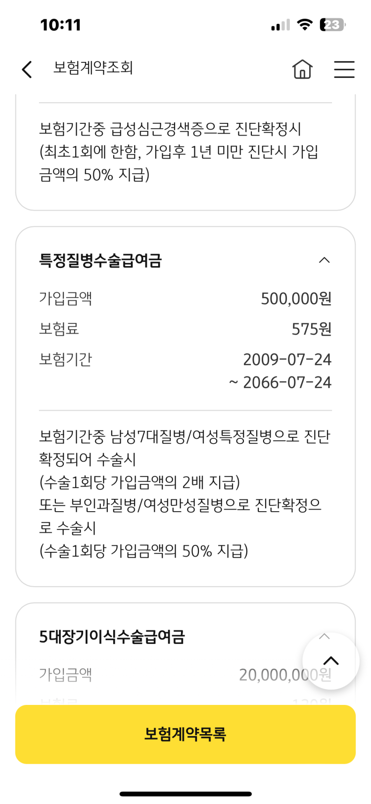 lig웰빙보험1세대 자궁근종 로봇복강경 실비청구 : 지식iN