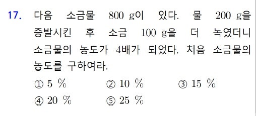 중1 수학 일차방정식 농도 문제.. : 지식iN