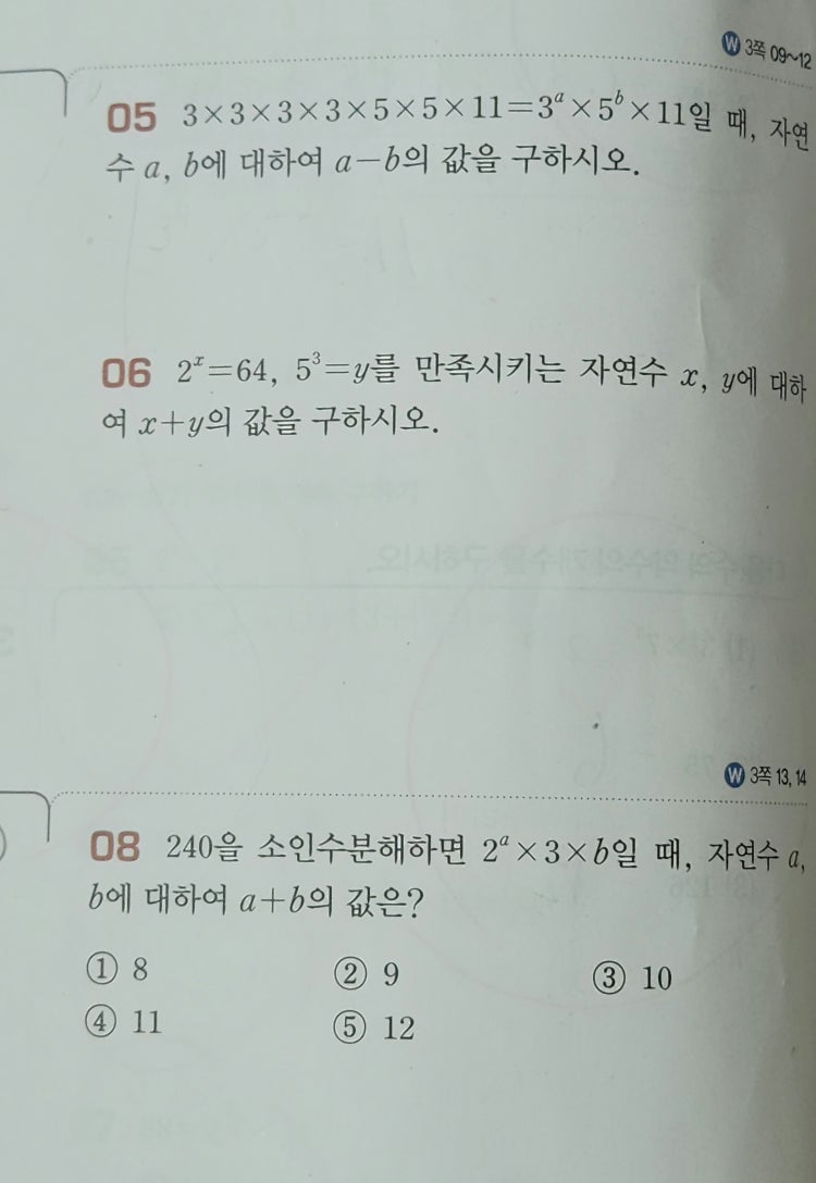 중1 수학 소수와 합성수 중 : 지식iN