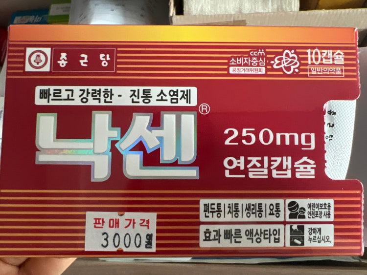 이소티논과 낙센 같이 복용해도되나요? : 지식iN