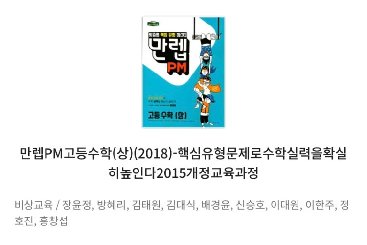 만렙pm 고등수학 상 답지 : 지식iN
