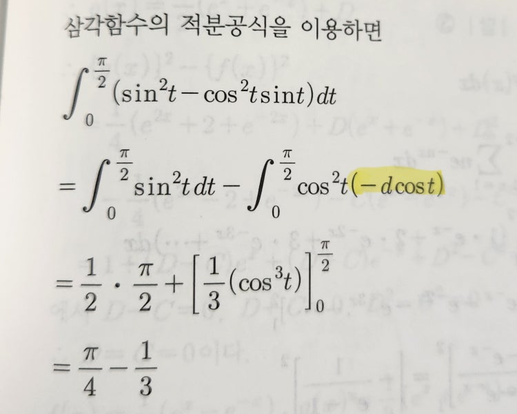 삼각함수의 적분공식 : 지식iN