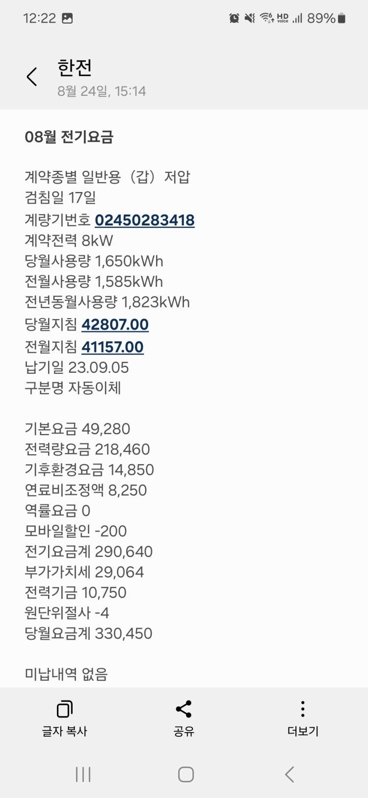 한전 계약전력 적절한지 봐주십시오 : 지식iN