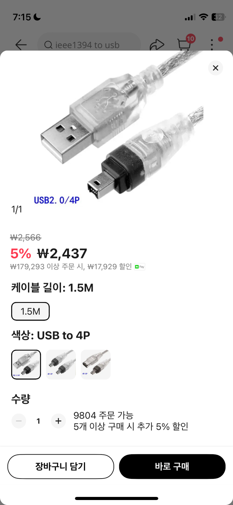 소니 6mm 영상전환 dv 케이블 : 지식iN