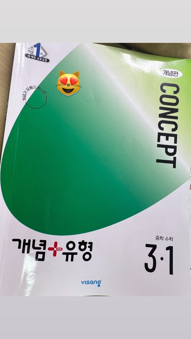 개념+유형 concept 개념편 중학3-1 답지 : 지식iN