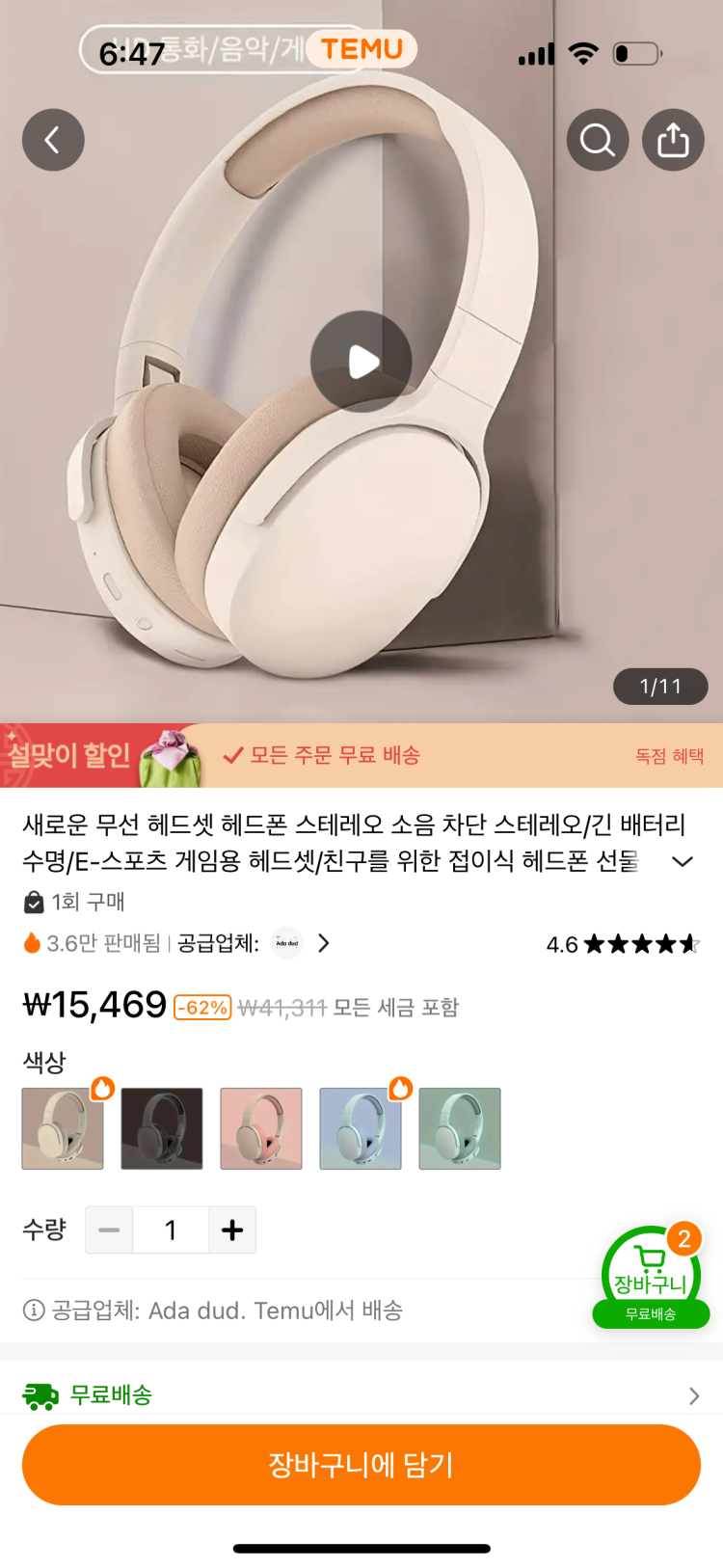 테무 헤드셋 사용법 알 수 있을까요 : 지식iN