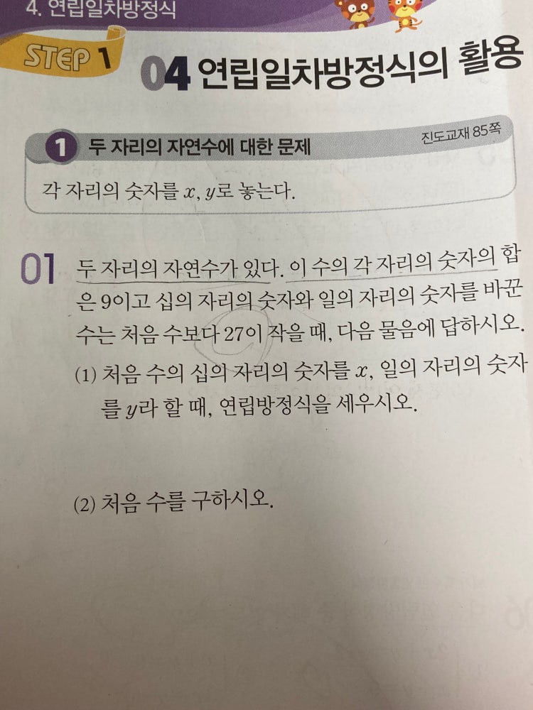 중2 연립방정식의활용(수학 잘하시는분들 여기로 오세요) : 지식iN