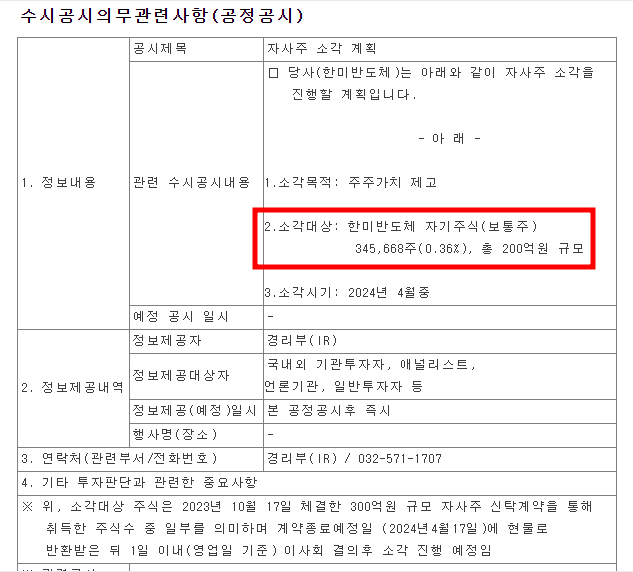 한미반도체 주가 전망
