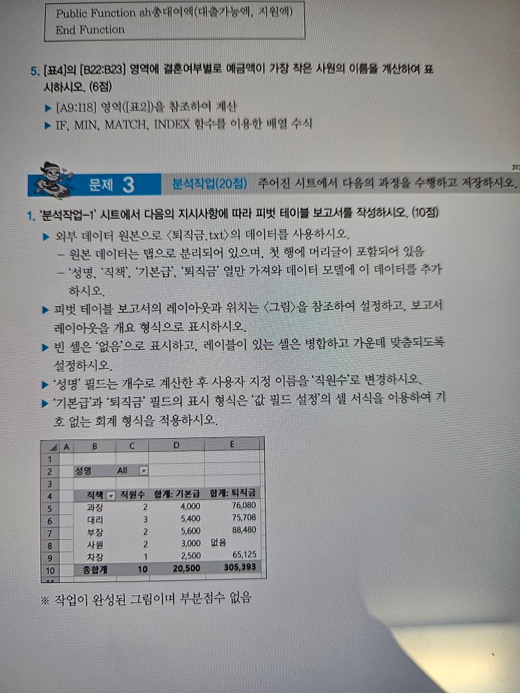 엑셀 컴활실기 질문이요 지식in