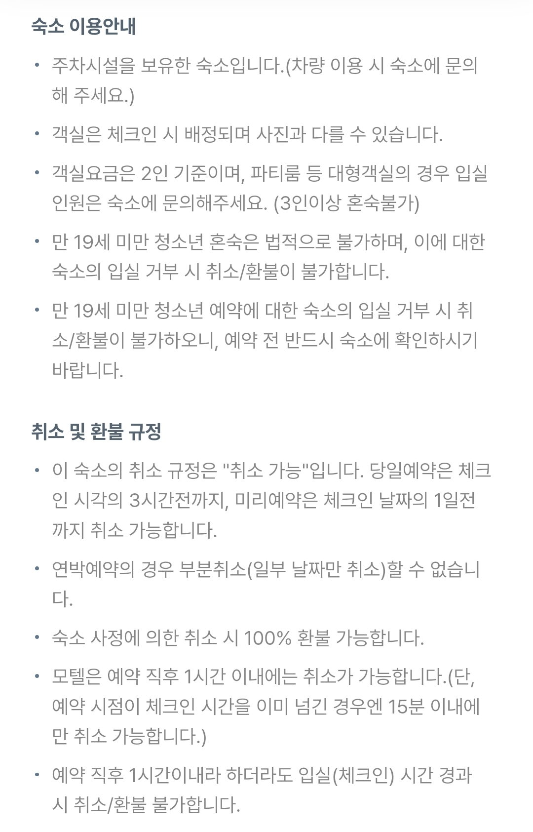 만 19세 미만 모텔 혼숙 : 네이버 지식iN