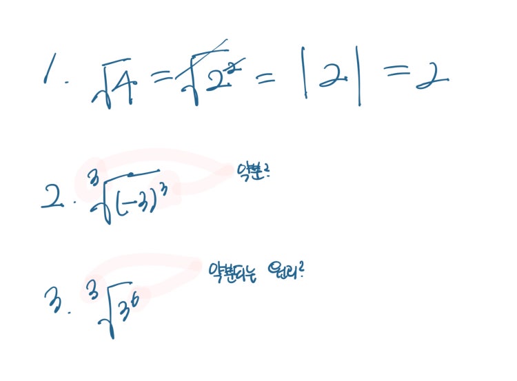 절대값, 제곱근 약분 수1 제곱근 : 지식iN
