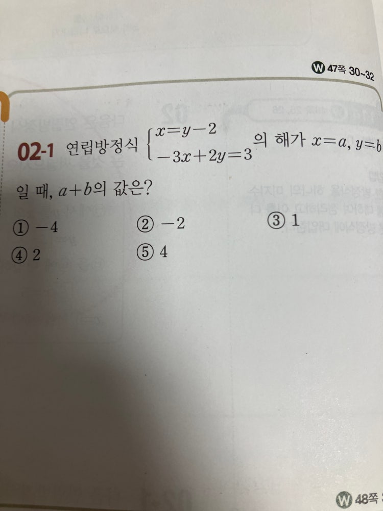 수학 중2 연립일차방정식 : 지식iN