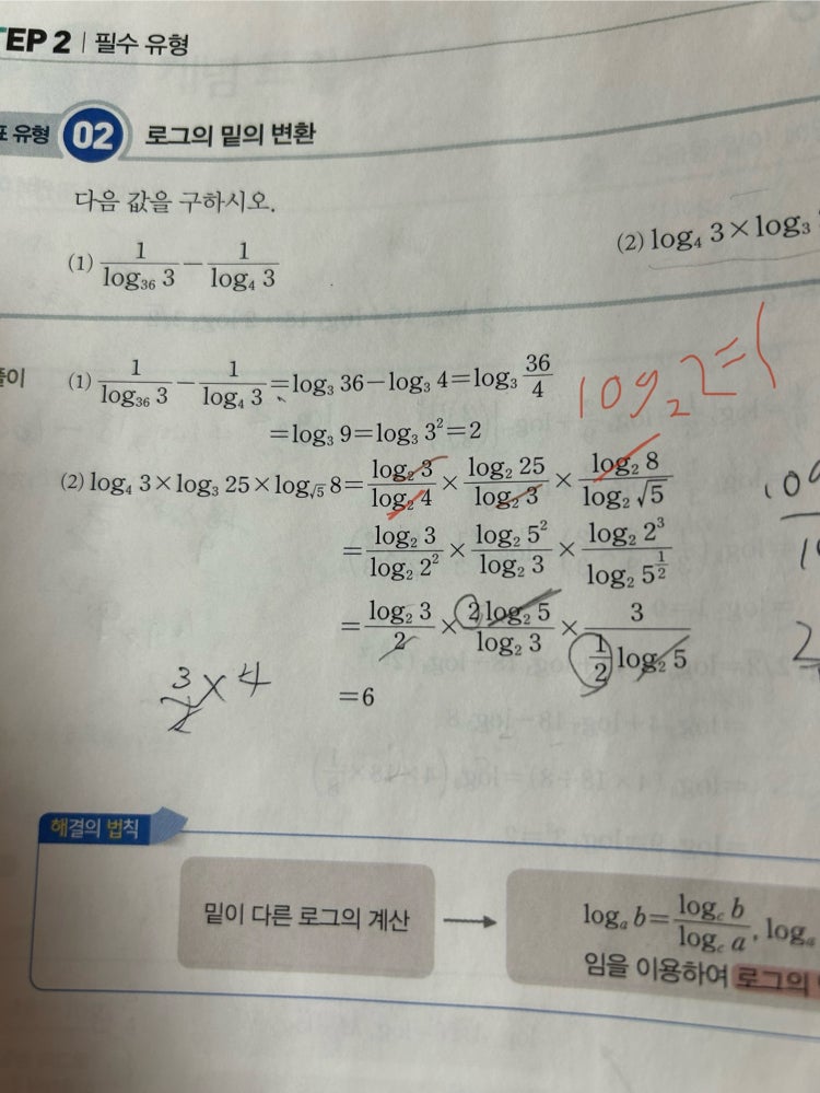 수1 로그 약분 : 지식iN