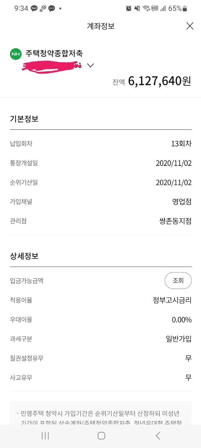 농협청약통장 재가입 납입회차 : 지식iN