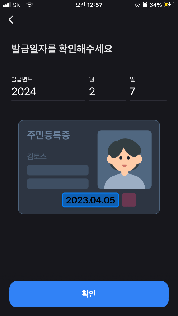 민증 발급일자 확인 : 지식iN