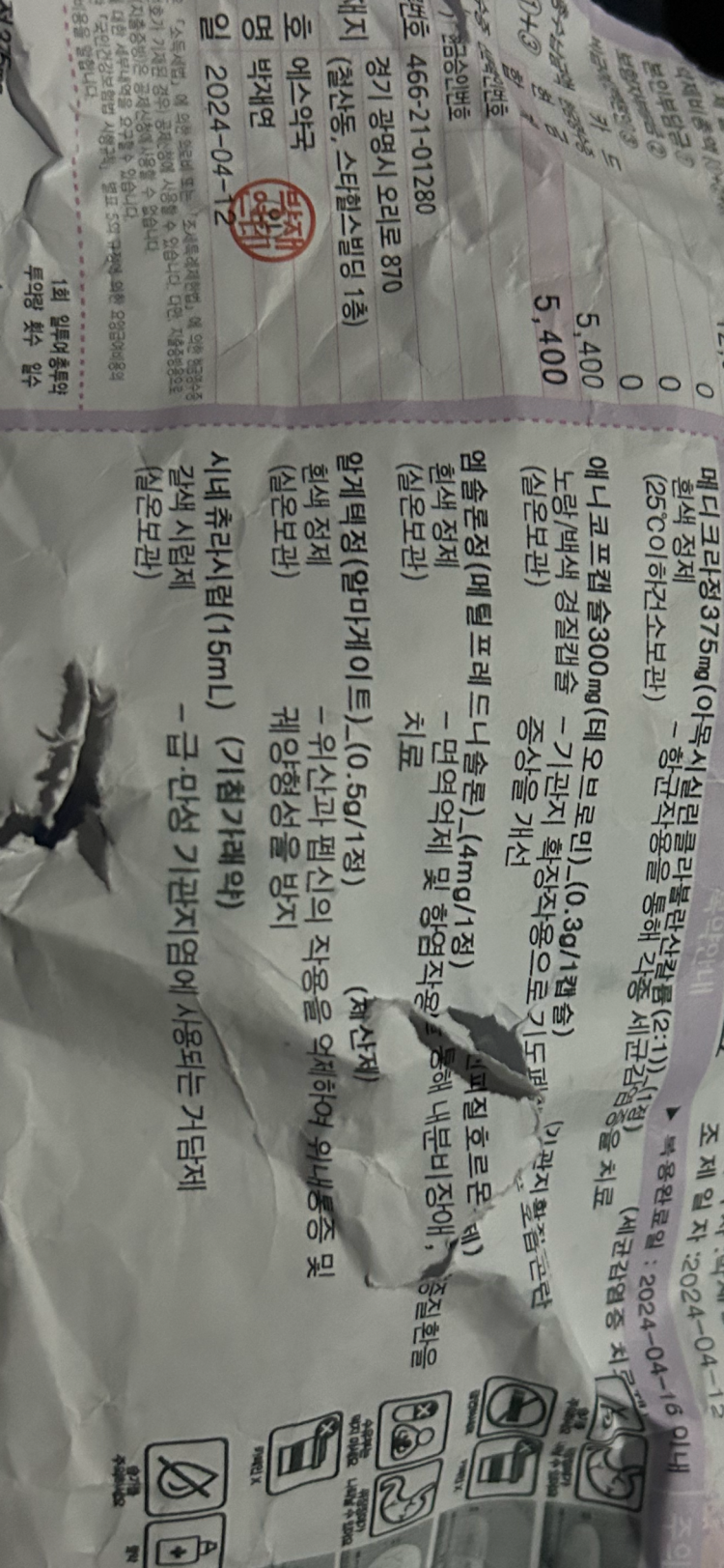 감기약 복용중 지사제 : 지식iN