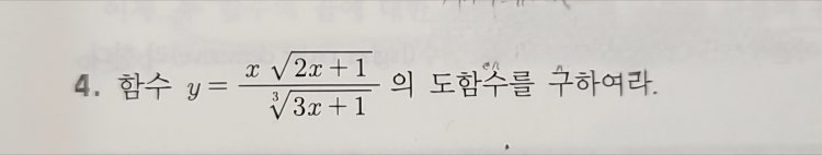 미적분학 도함수 해결하기 : 지식iN