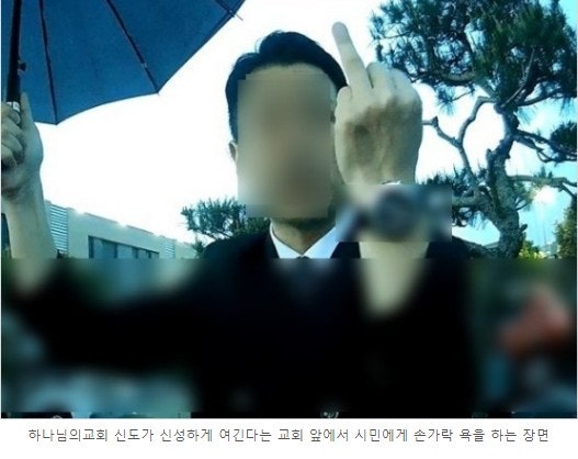 하나님의교회 신도들은 서로 인사할 때 손가락으로 뻑큐 : 지식iN