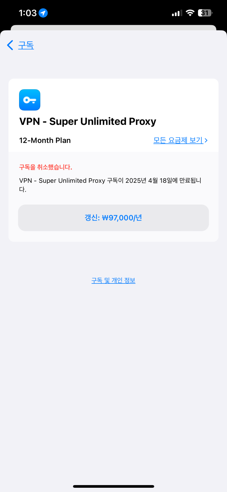 Vpnsuper Unlimited Proxy 환불.. 지식iN