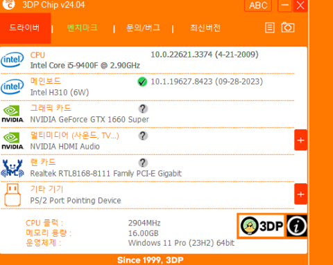 3DP Chip v24.04 물음표(?) 뜨는이유? : 네이버 지식iN
