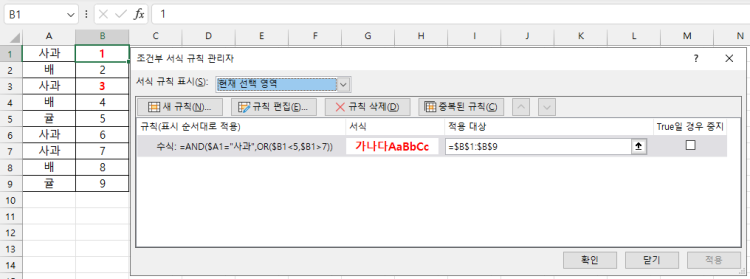 엑셀 특정 문자만 선택해 색상 넣기 질문요 - 위 엑셀에서 A열 과일 중 사과만 B열에 5...
