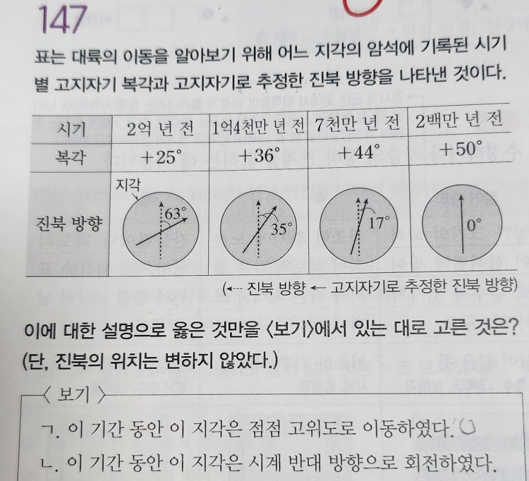 지구과학 1 복각 편각 문제 : 지식iN