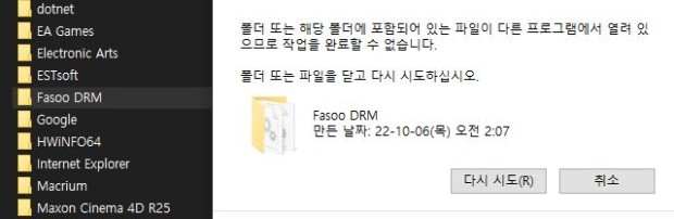 fasoo DRM 삭제 방법 좀 알려주세요. : 네이버 지식iN
