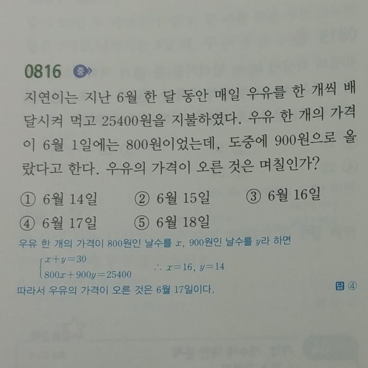 연립일차방정식 활용 문제 : 지식iN