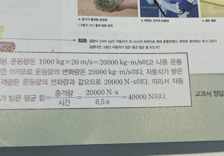 통합과학 속도 속력…? : 지식iN
