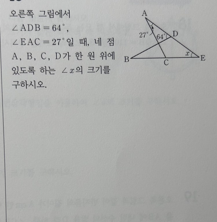 중학교 수학 3-2 원주각 접선 문제 풀이 : 지식iN