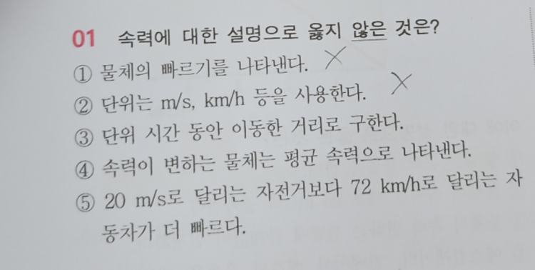 중3 과학 속력 : 지식iN