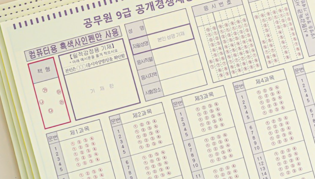 공무원시험OMR : 지식iN