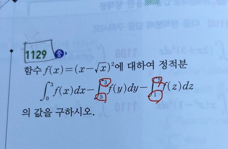 미적분 적분 적분 구간 질문 : 지식iN