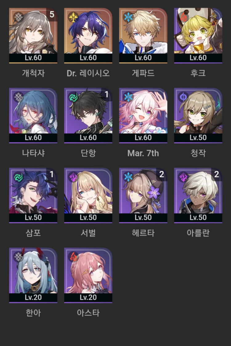 붕괴 스타레일(붕스) 키울 4성,안키워도 되는 4성 : 지식iN