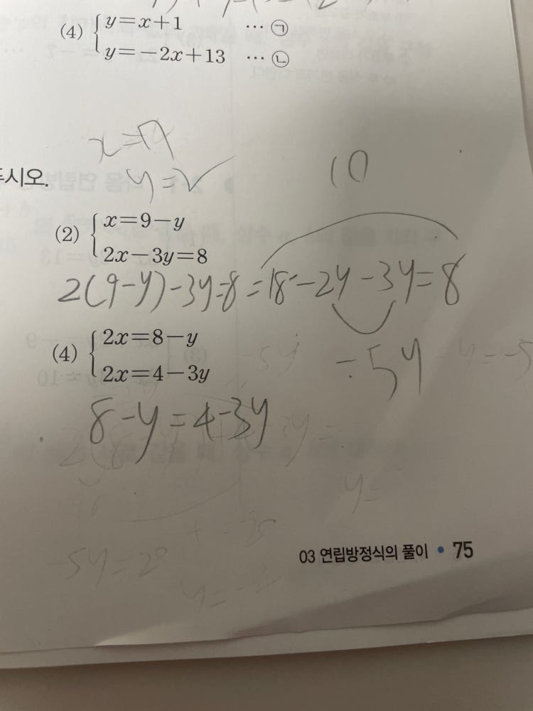 중2수학 연립방정식 대입법 알려주세요 ㅜ : 지식iN