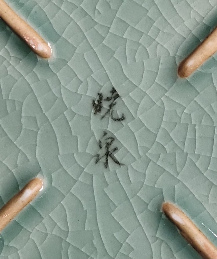 도자기 바닥 수결 뜻과 작가가 궁금합니다. : 지식iN