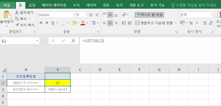 엑셀 주민번호에서 앞자리 축출 하는 방법 여쭤봅니다. - 질문드립니다. 아래 붙임파일 엑셀...