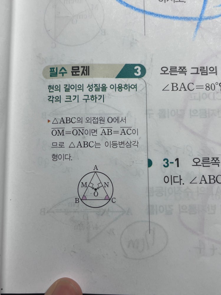 중 3-2 수학 원의 접선 : 지식iN