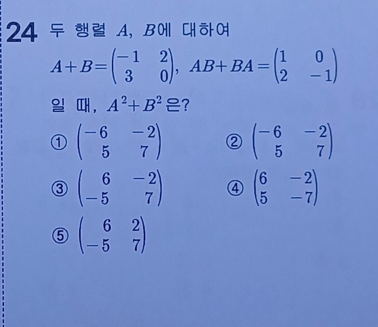 고1 행렬 문제 풀어주세요 : 지식iN