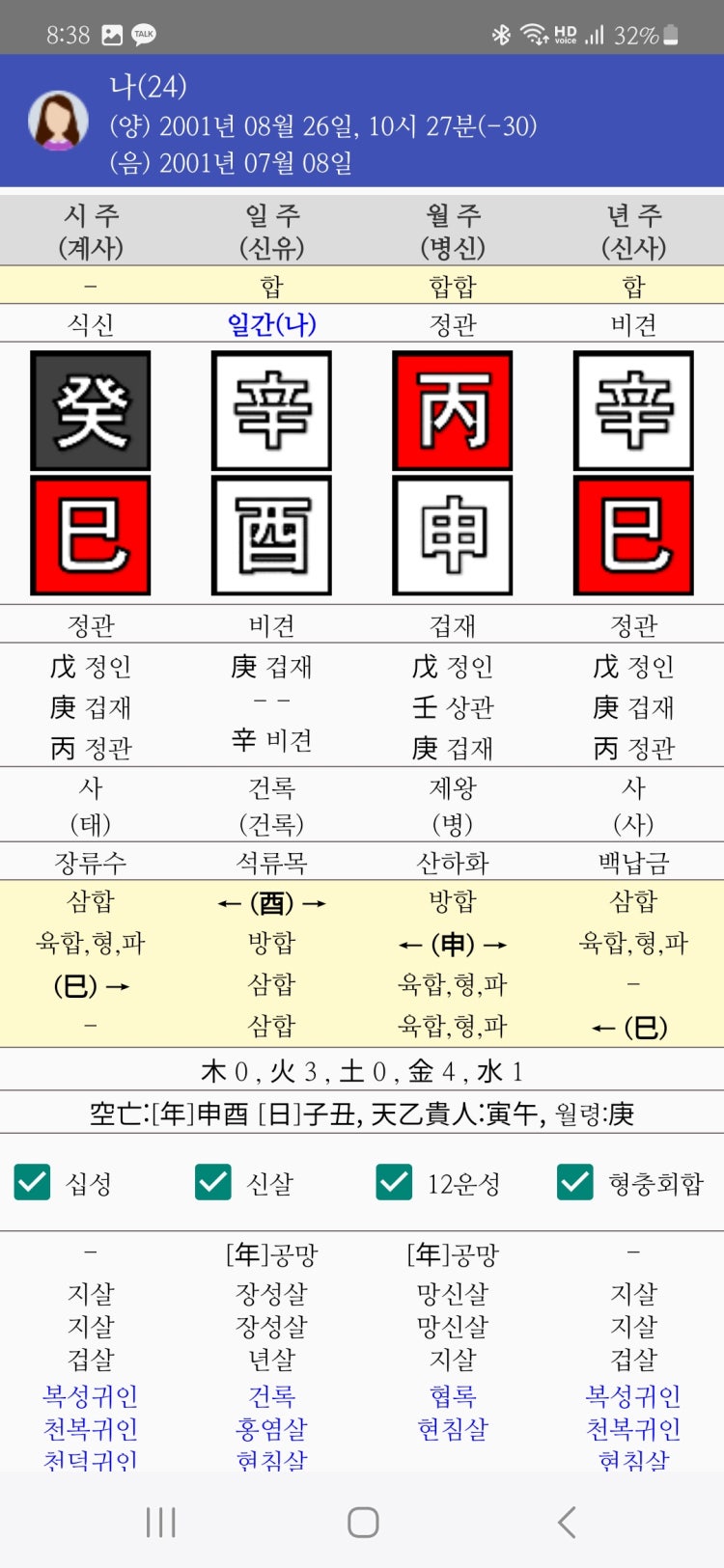 신유일주 여자 질문 : 지식In