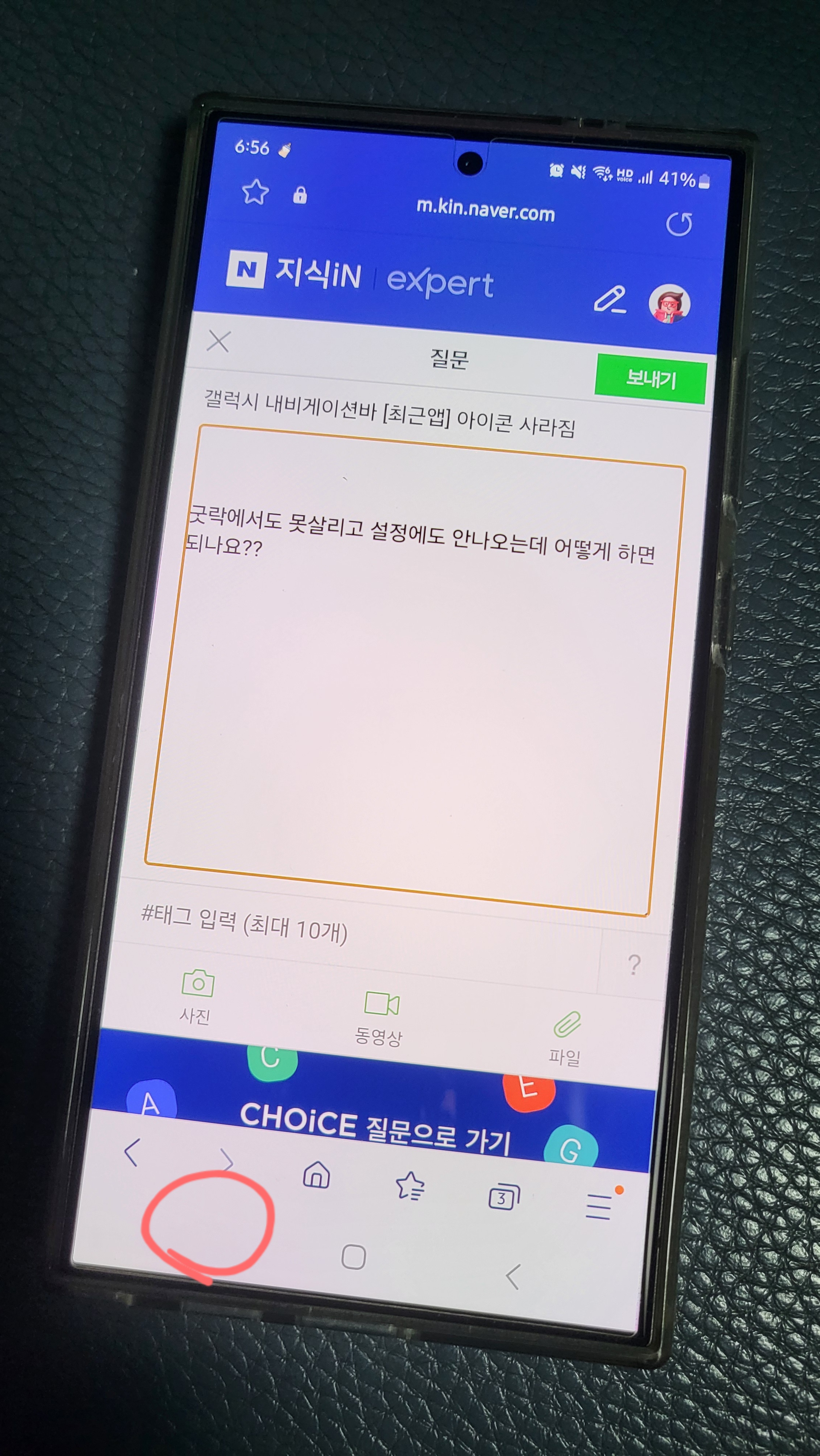 갤럭시 내비게이션바 [최근앱] 아이콘 사라짐 : 네이버 지식iN