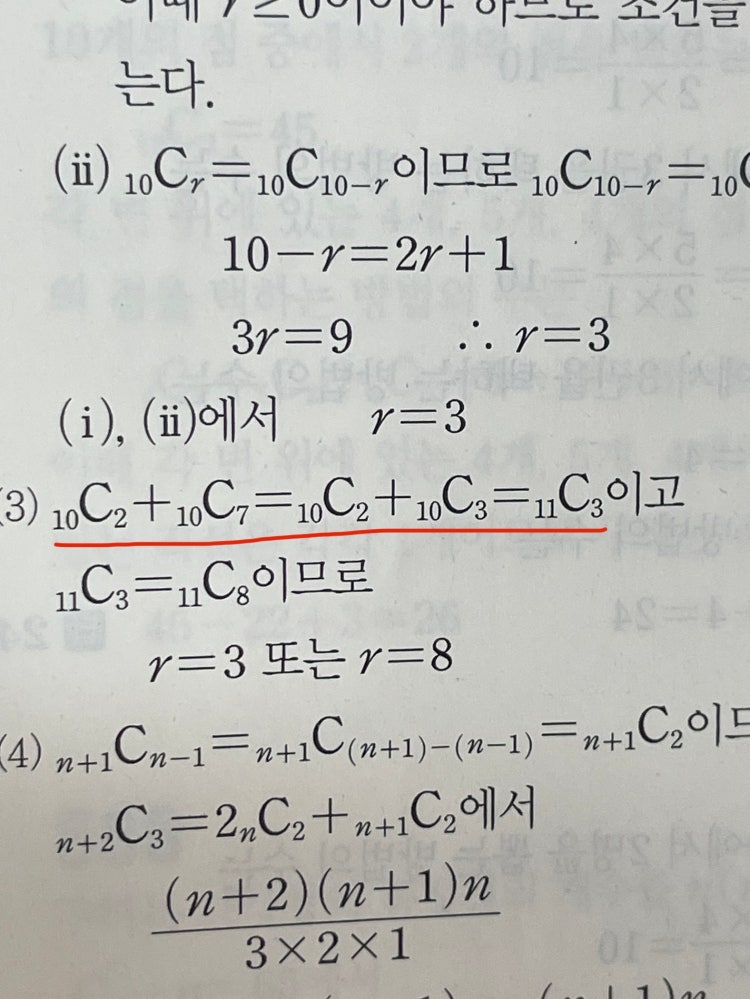 공통수학 1 조합 : 지식iN