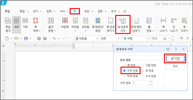 한글 각주 수정법 : 지식iN